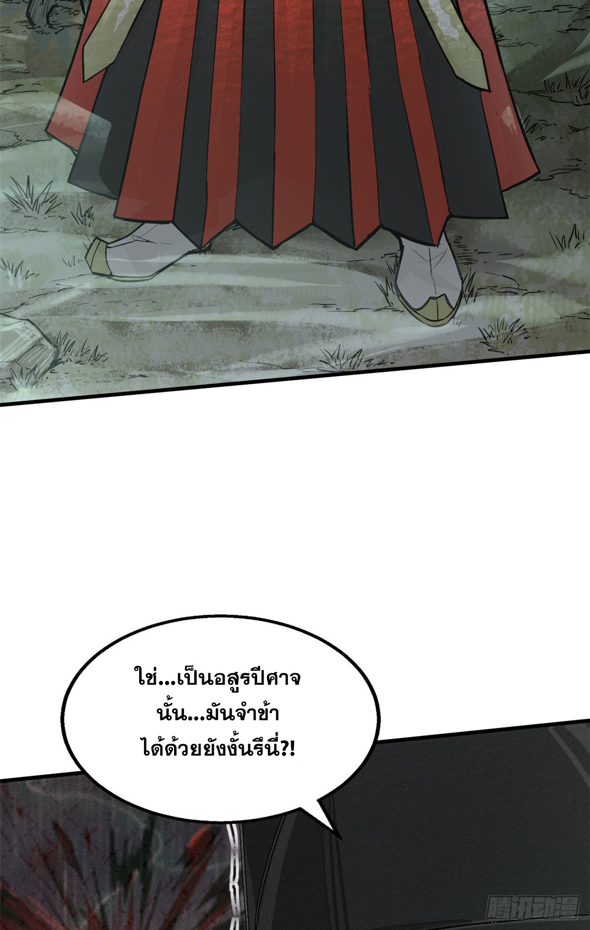 จิตปีศาจ ตอนที่ 4 หน้า 21