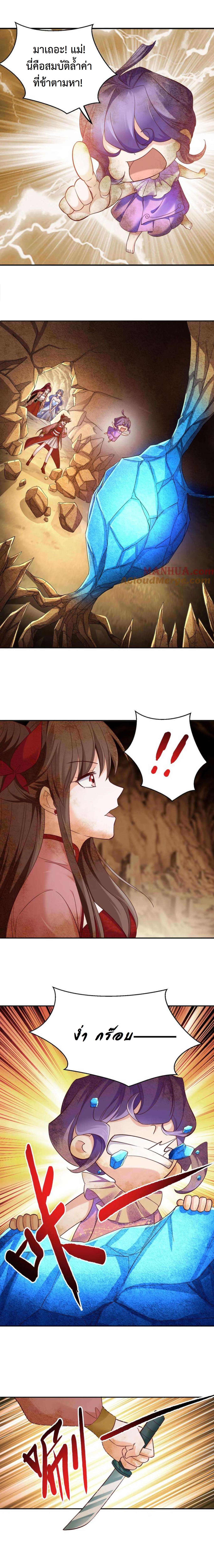 ปีศาจที่ไร้เทียมทานในโลก ตอนที่ 249 หน้า 6