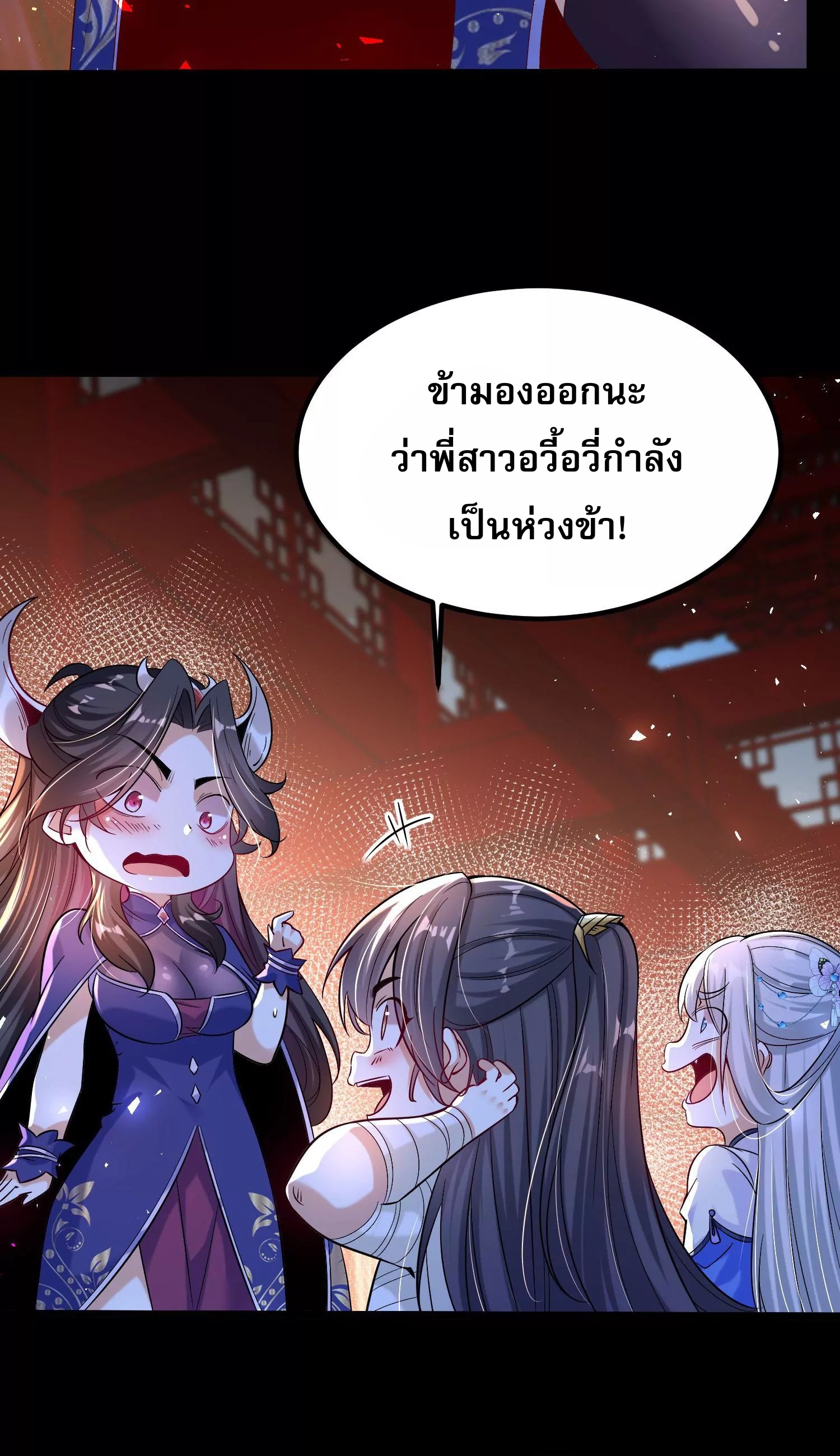 ท้าทายดินแดนพระเจ้า ตอนที่ 11 หน้า 49