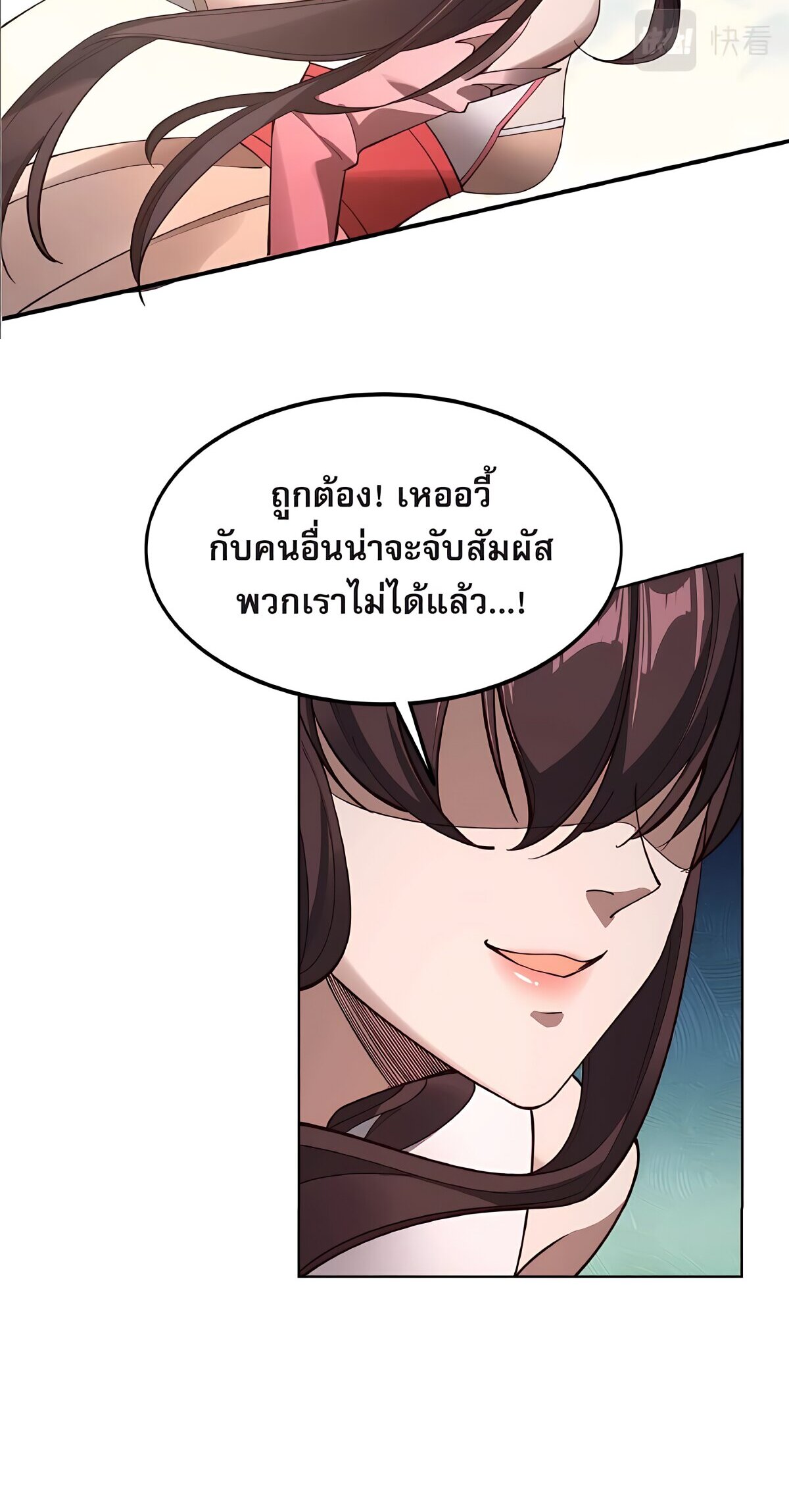 Starting with the Transmigration เกิดใหม่ในต่างโลกกับระบบคำสาปมรณะ (ชนจีน) ตอนที่ 20 หน้า 43