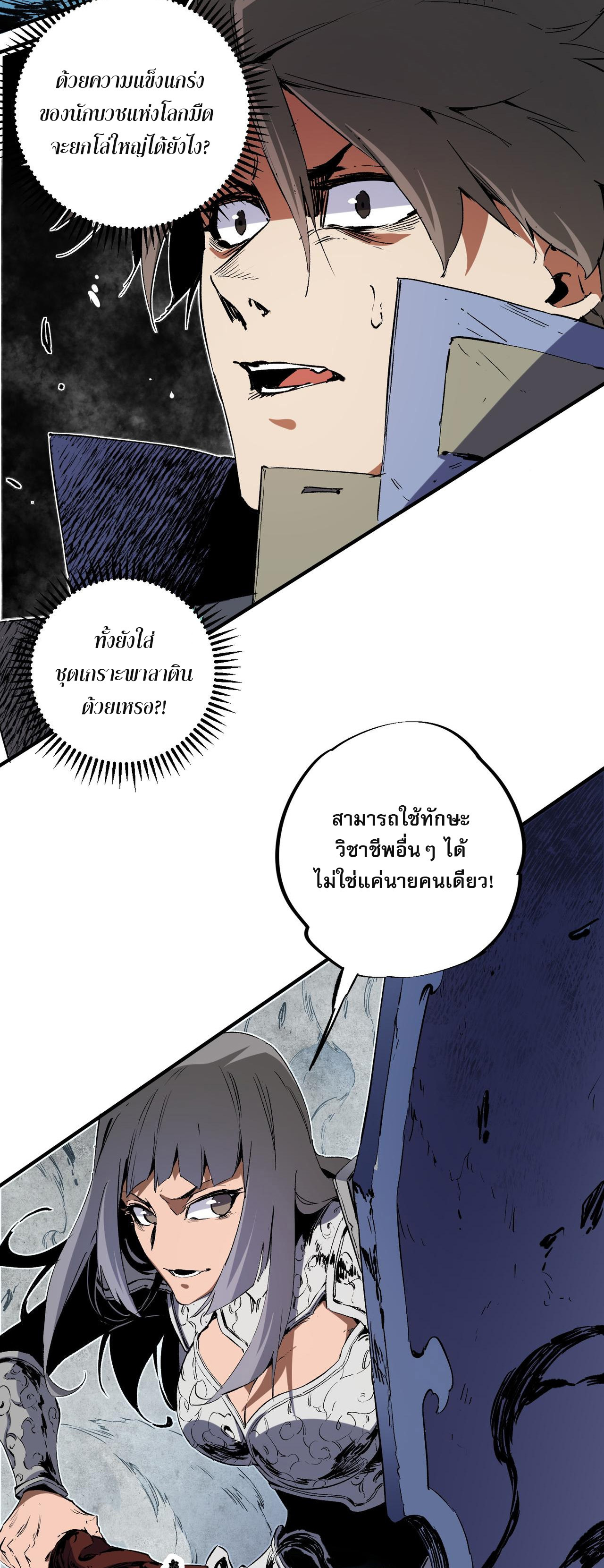 ฉันคือผู้เล่นไร้อาชีพที่สังหารเหล่าเทพ ตอนที่ 68 หน้า 27