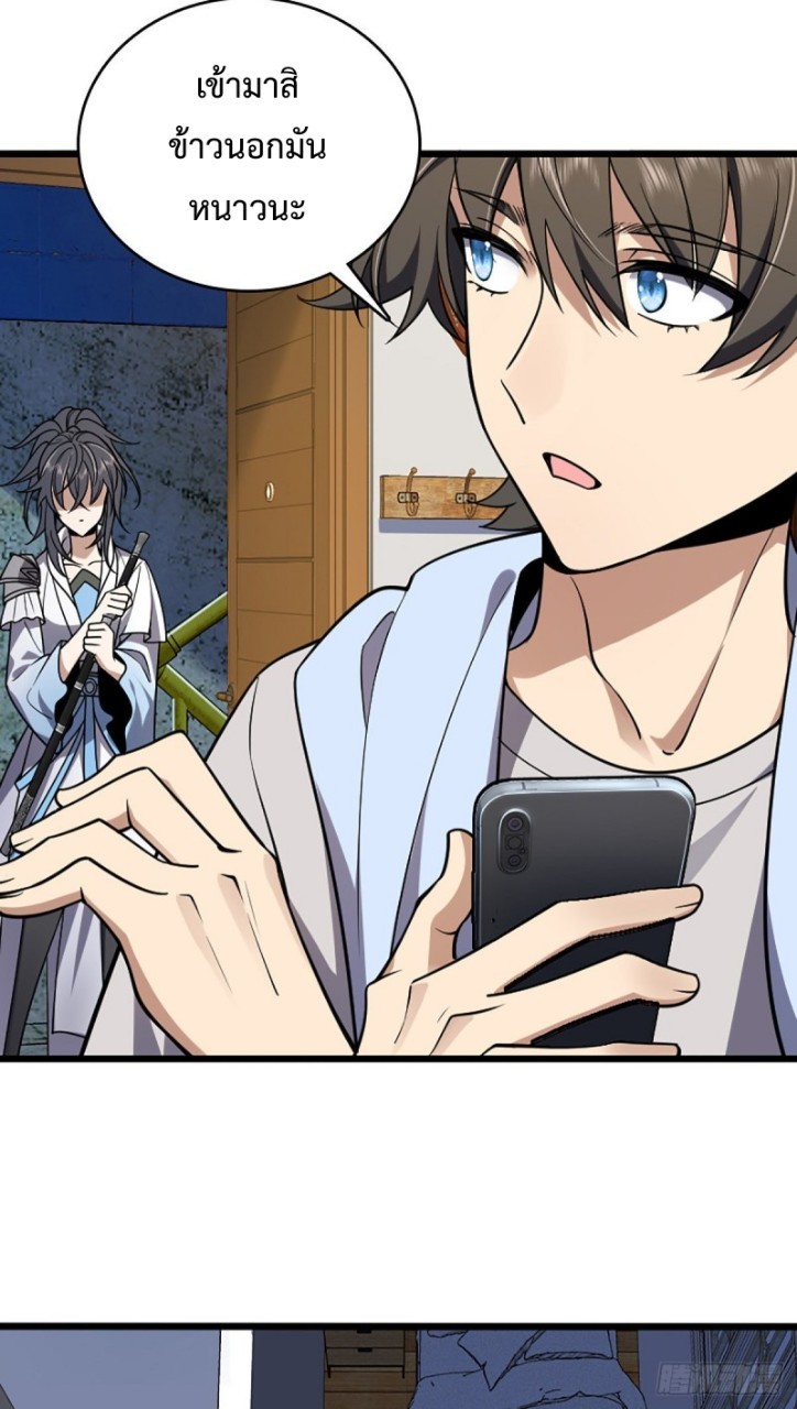 ภรรยาผมเป็นผู้ฝึกตนเมื่อพันปีก่อน ตอนที่ 1 หน้า 48