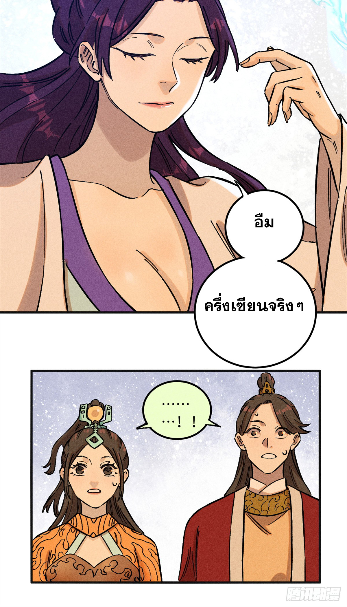 สุภาพชนเว่ยผู้ไม่ยี่หระต่อความตาย ตอนที่ 13 หน้า 11