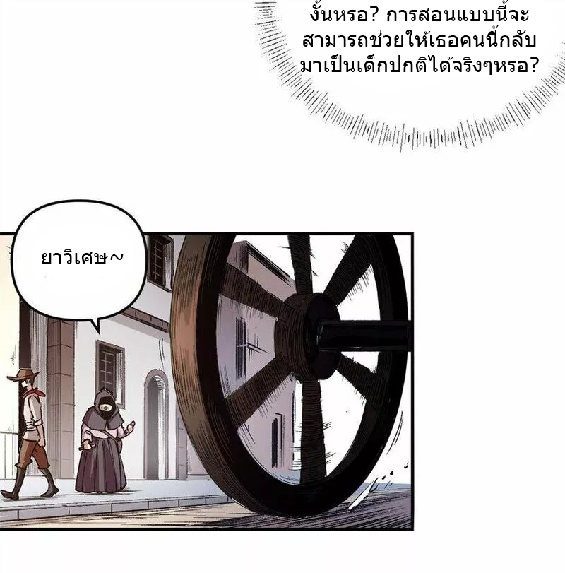 The warden who guards the witches ตอนที่ 18 หน้า 23