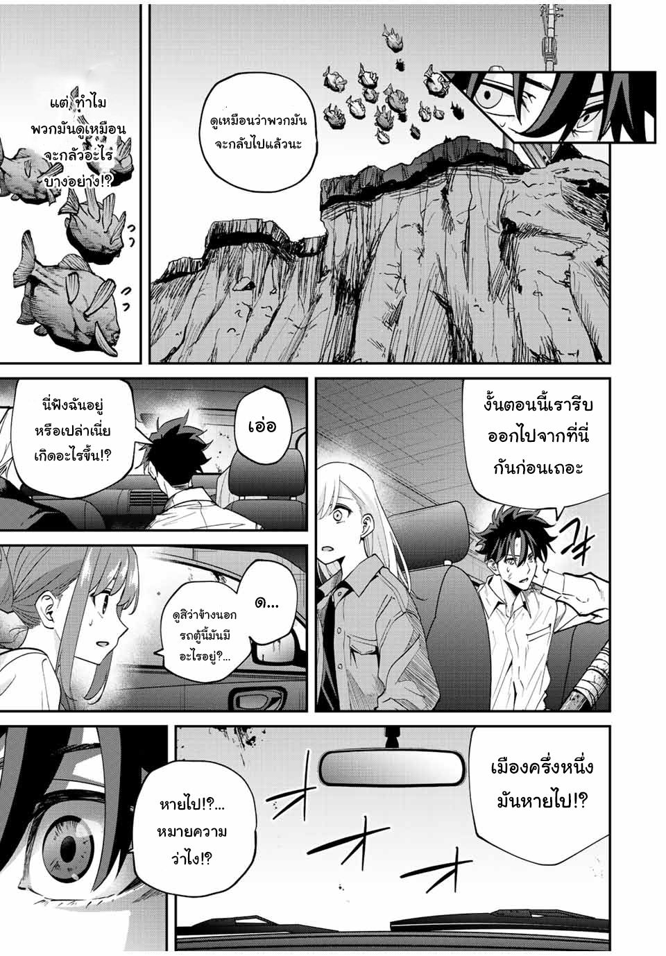 มีเพียงฉันเท่านั้นที่รู้ว่าโลกนี้กำลังจะล่มสลาย ตอนที่ 30 หน้า 15