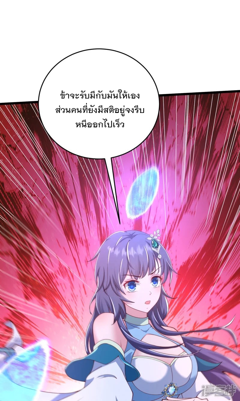 การกลับมาของเทพมาร ตอนที่ 32 หน้า 11