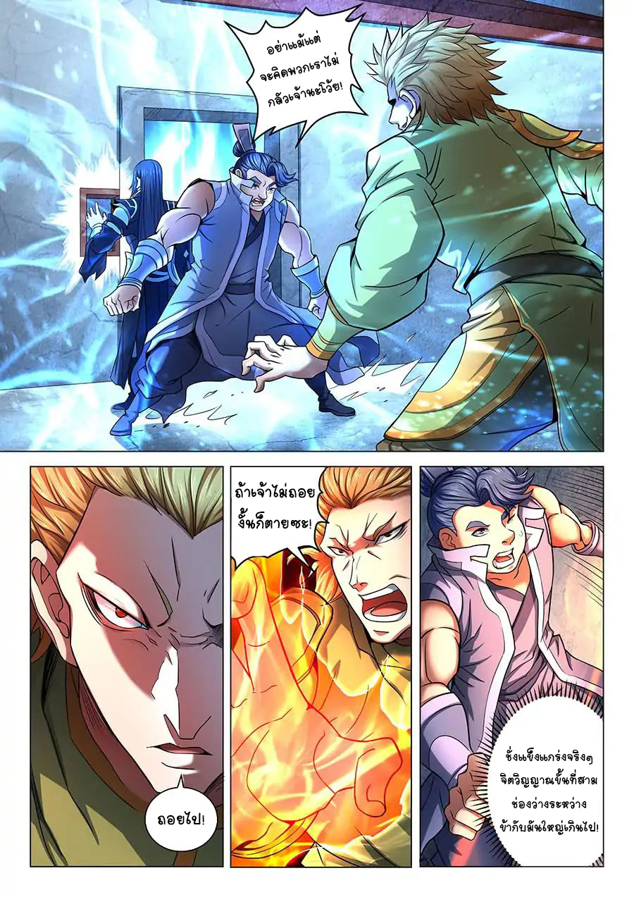 God of Martial Arts ตอนที่ 71 หน้า 6