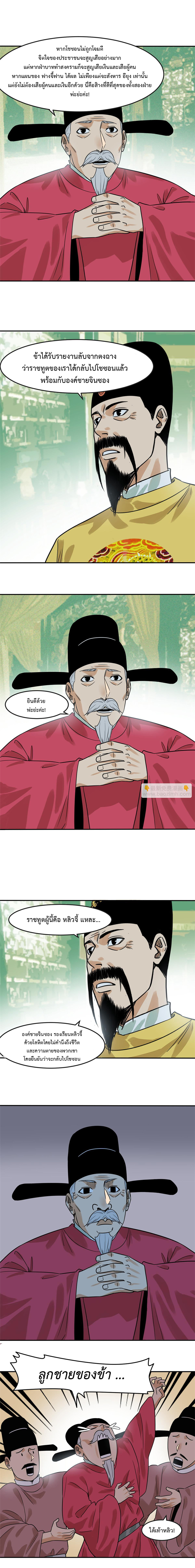 Ming Dynasty's Failure ตอนที่ 168 หน้า 5