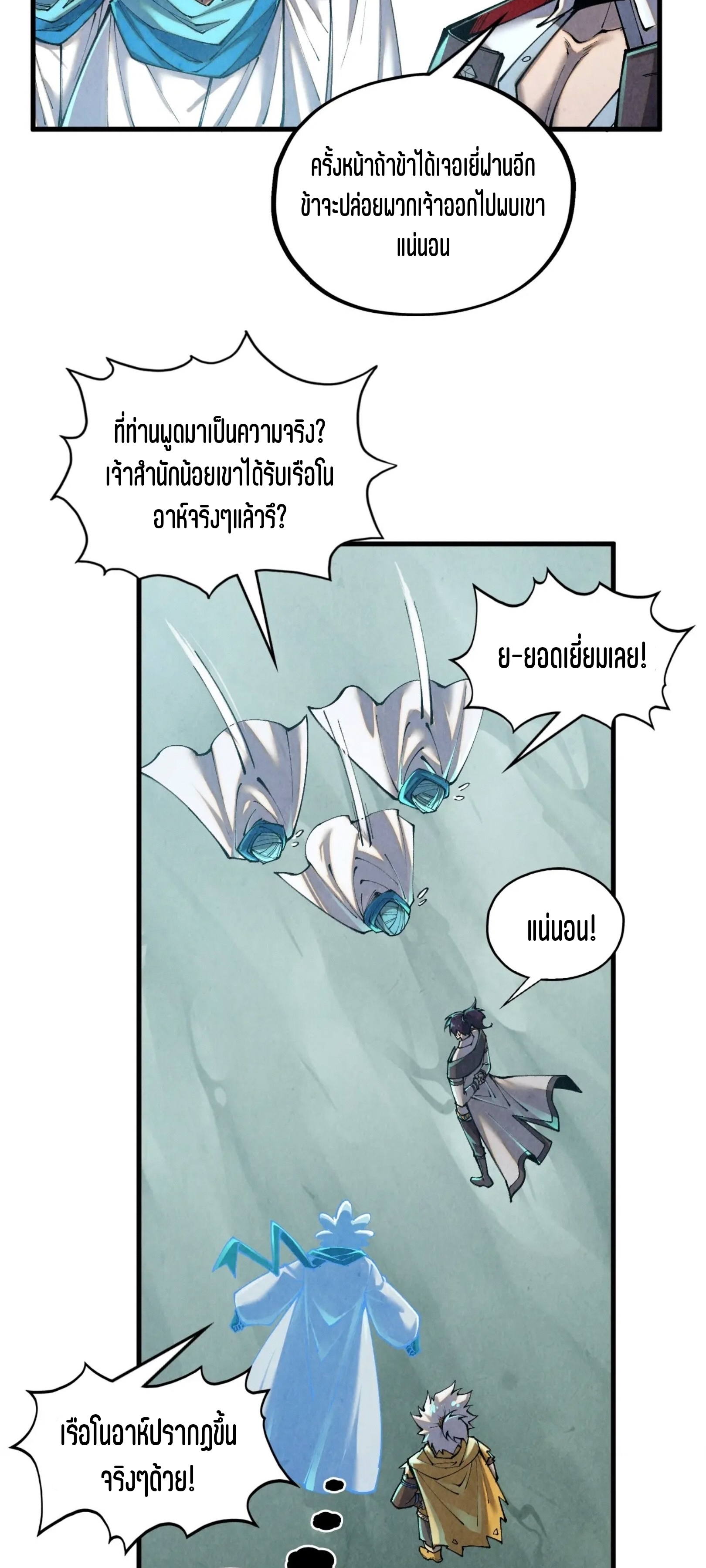 มหาเทพนิรันดร์กาล ตอนที่ 298 หน้า 56