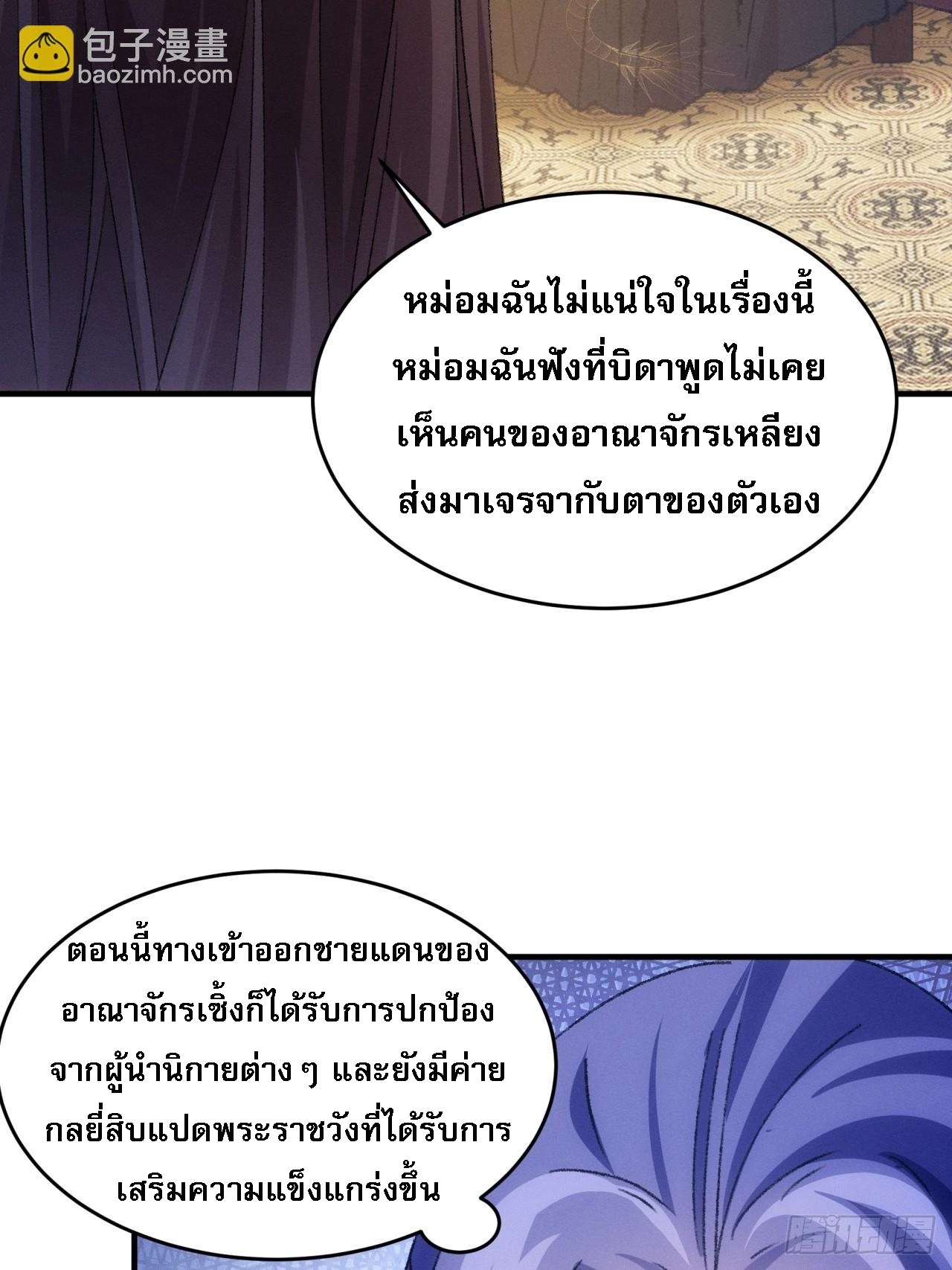 ข้าจะกำหนดชะตาตัวเอง ทันจีน ตอนที่ 194 หน้า 21