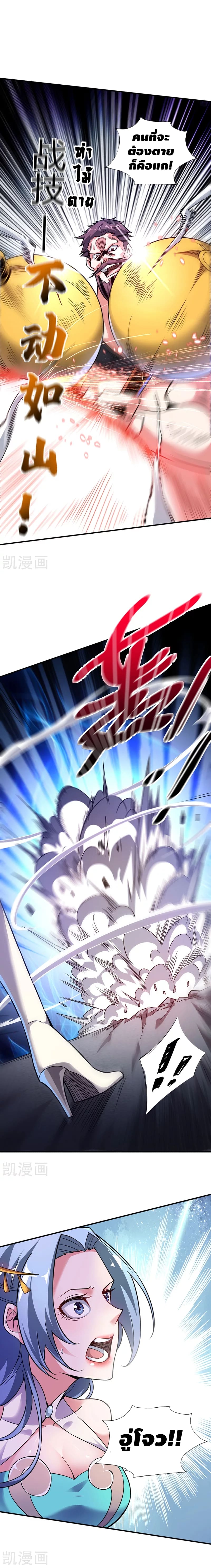 Eternal first son-in-law ตอนที่ 44 หน้า 4