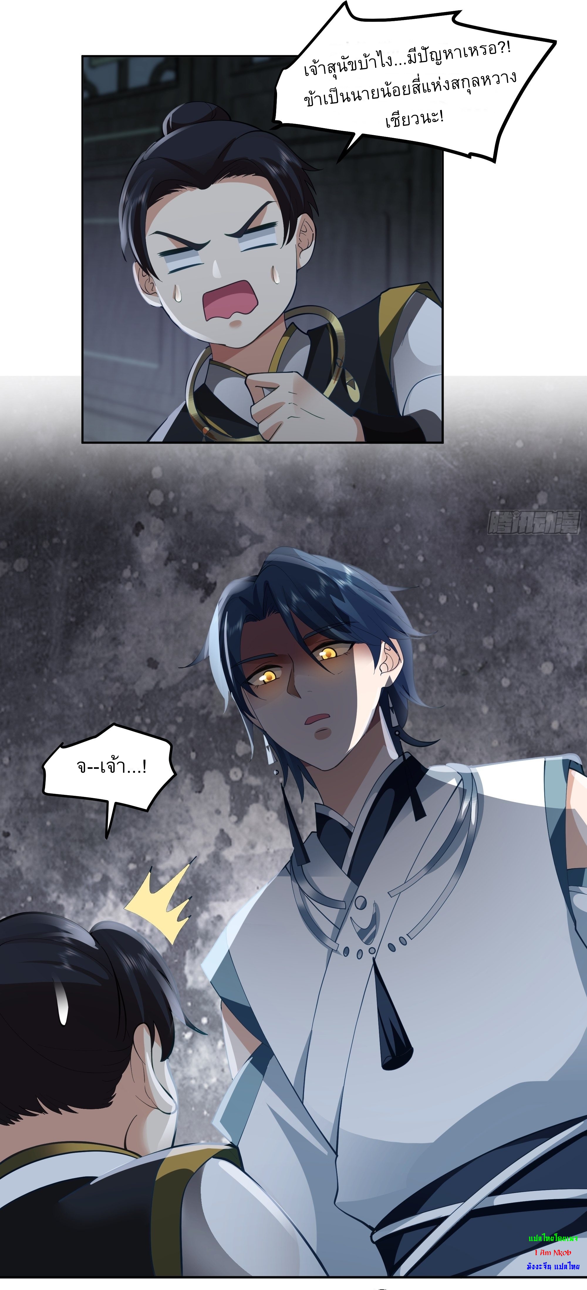 I Will Bury The Gods ข้าจะล้างบางเหล่าทวยเทพ ตอนที่ 7 หน้า 12