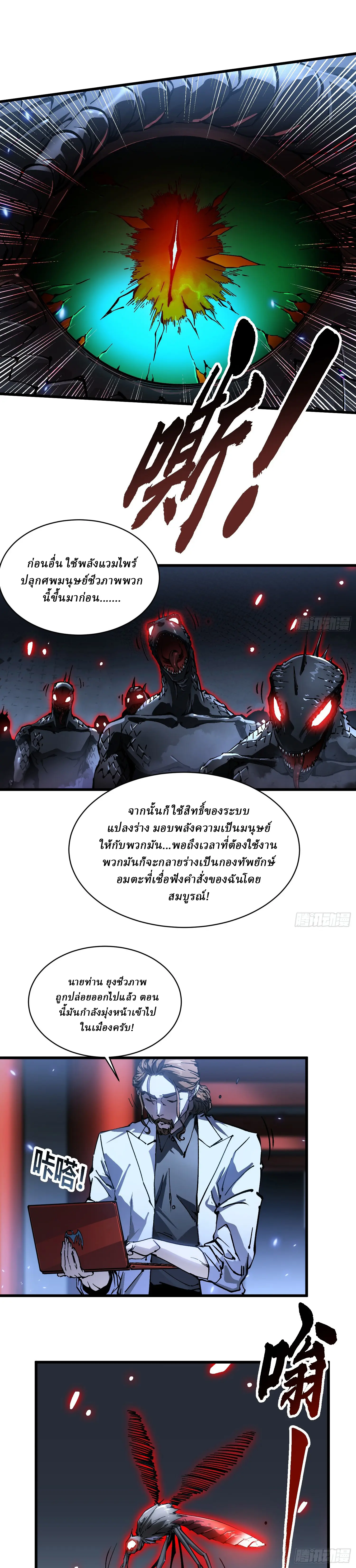 Martial Evolution: Start by Awakening the King of Monsters ตอนที่ 58 หน้า 11