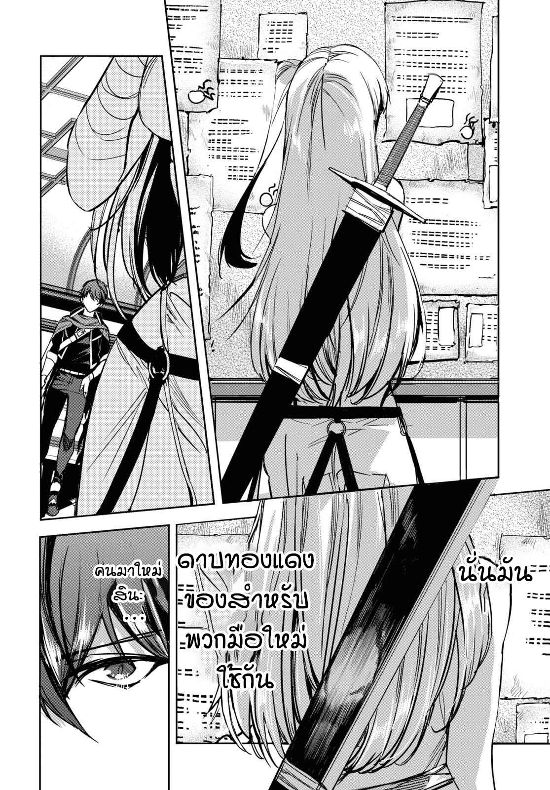 การหวนคืนของเทมเมอร์สุดอ่อน ตอนที่ 2 หน้า 18