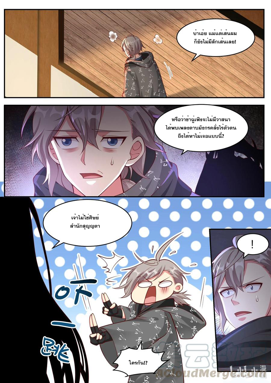 เทพสายฟ้า ราชาสงคราม ตอนที่ 183 หน้า 6