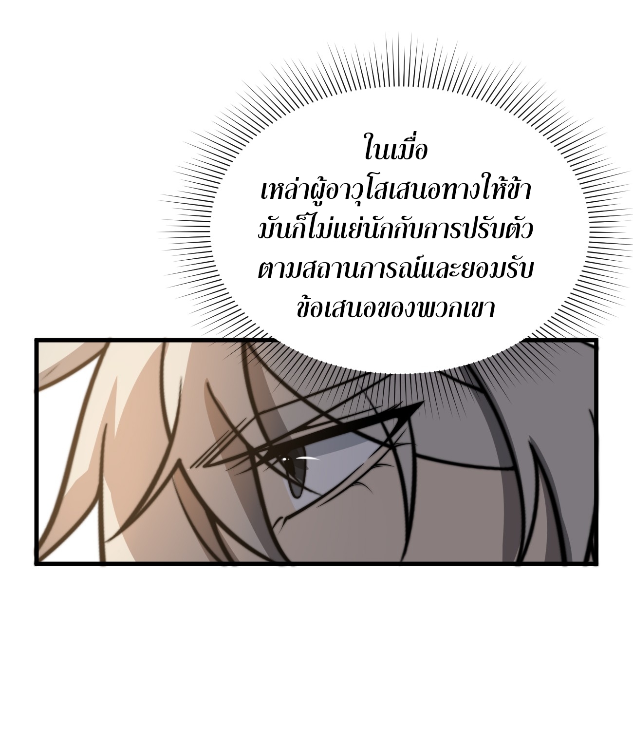 ระบบกลืนกินขั้นสุดยอด ตอนที่ 10 หน้า 47