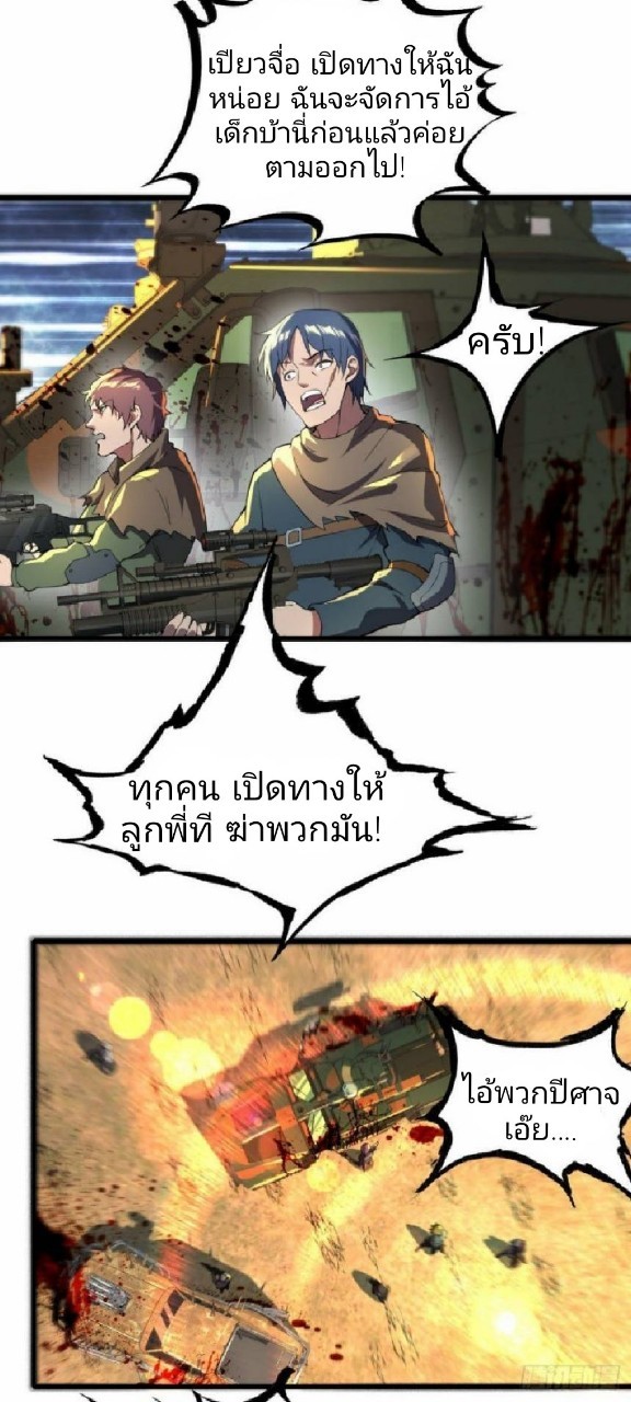 ฮาเร็มกองทัพสาวนี้ของผม ตอนที่ 17 หน้า 21