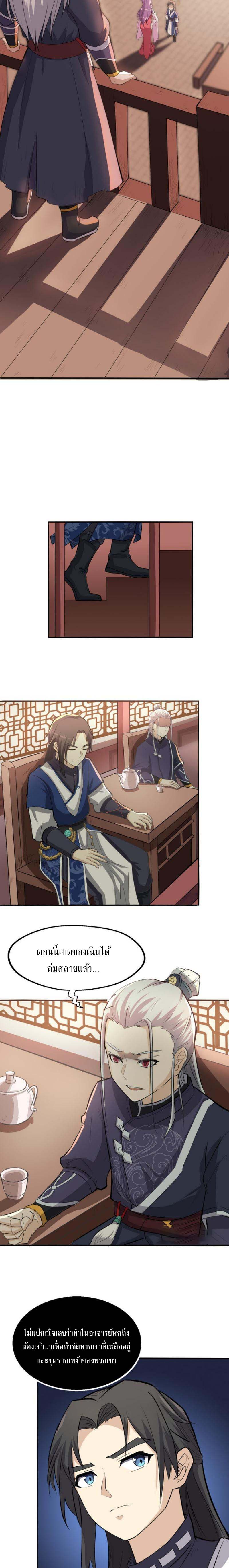 The Gateway Of Revolution : ประตูชีวิตแห่งการหวนคืน ตอนที่ 13 หน้า 9