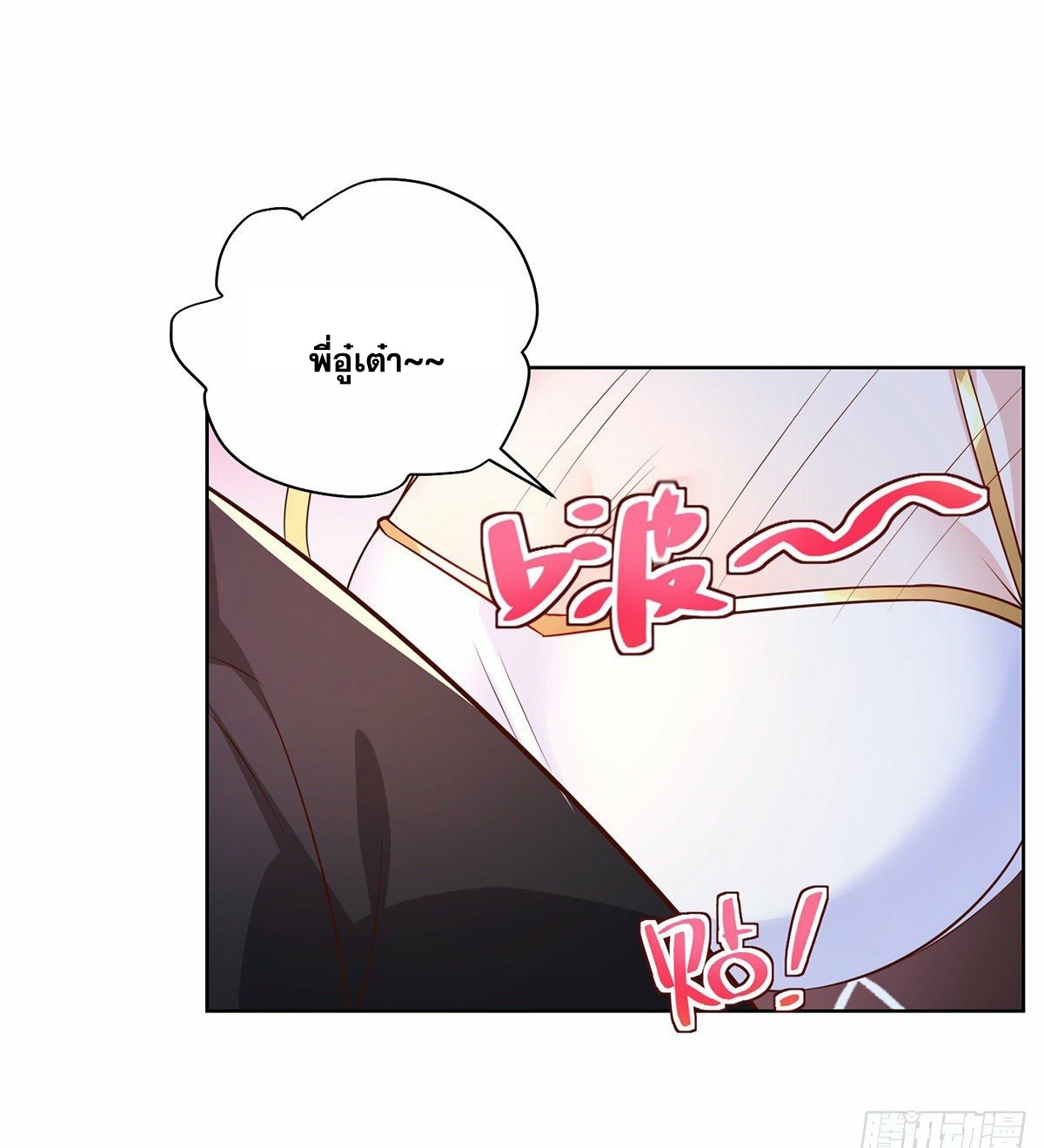 Arch villain วายร้ายระดับเทพ ตอนที่ 25 หน้า 22