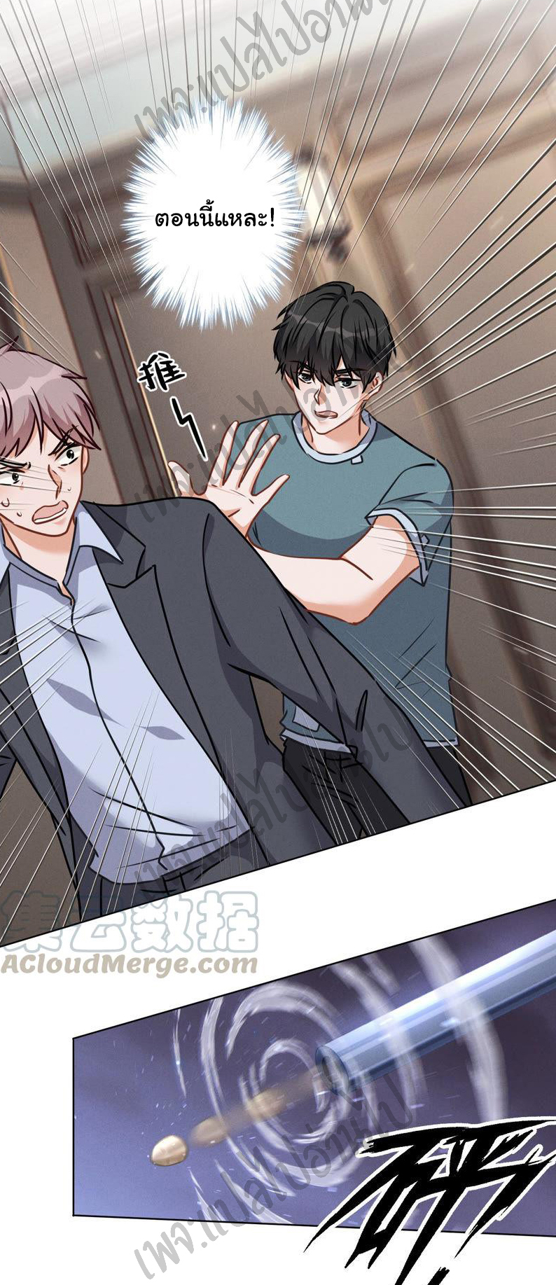 Lu Feng is the best son-in-law สุดยอดลูกเขย "ลู่เฟิง" ตอนที่ 53 หน้า 16