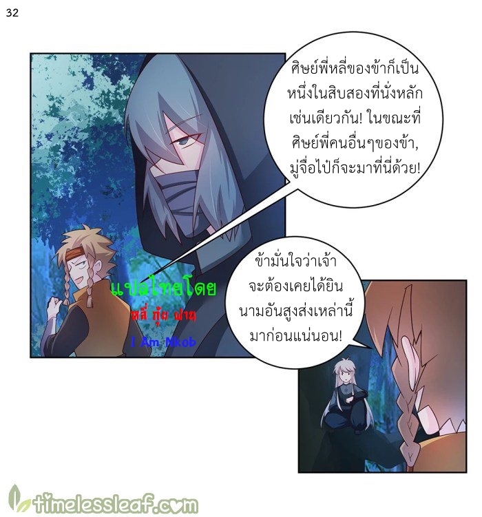 Above All Gods เทพยุทธเหนือเทวะ ตอนที่ 39 หน้า 33