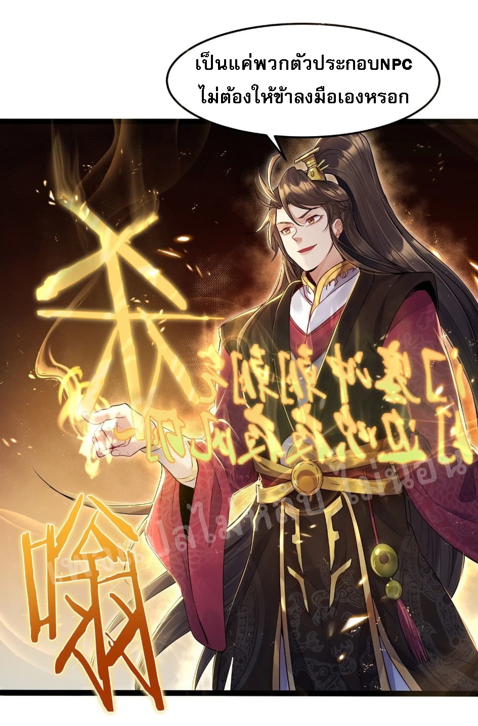 ดันเกิดใหม่เป็นสุดยอดวายร้ายหมายเลขหนึ่ง ตอนที่ 1 หน้า 53