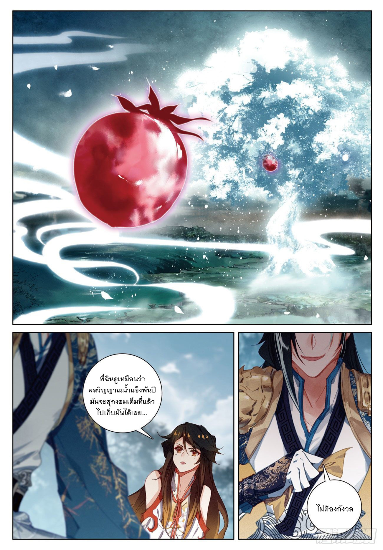 กระบี่เทพพิชิตฟ้า (ชนจีน) ตอนที่ 16 หน้า 8