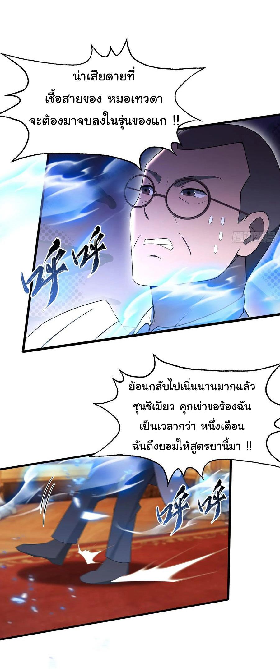 ฉันไม่อยากเป็นอาจารย์เลยจริงๆ ตอนที่ 26 หน้า 4