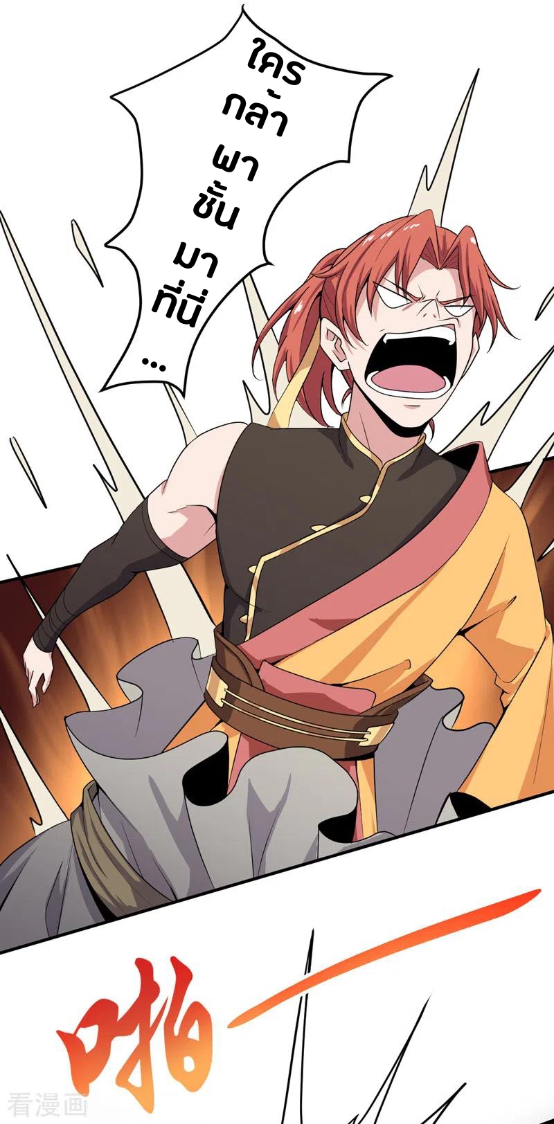 One Sword Reigns Supreme ตอนที่ 66 หน้า 11