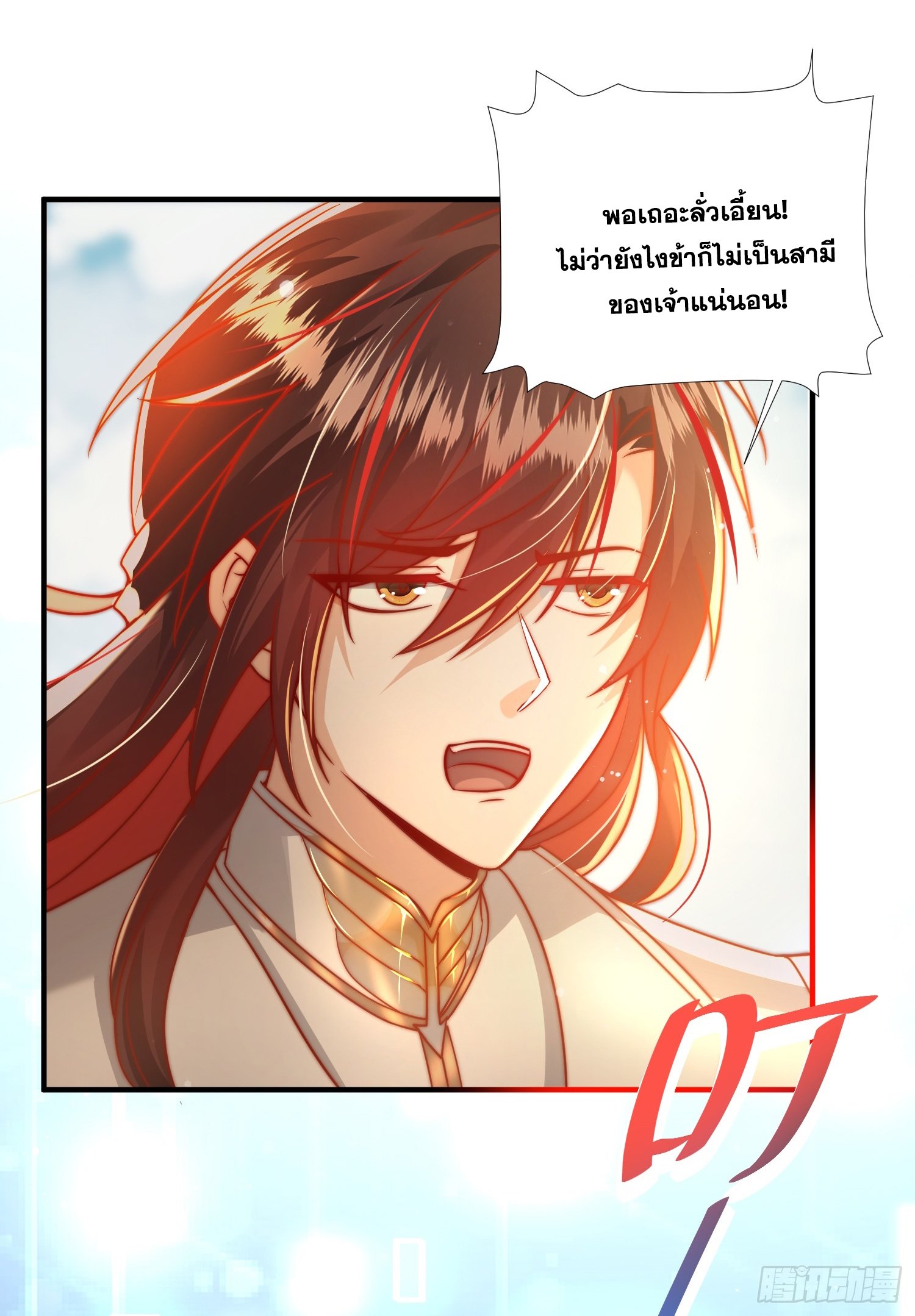 พิชิตใจท่านอาจารย์หญิงผู้งดงาม (ทันจีน) ตอนที่ 12 หน้า 21