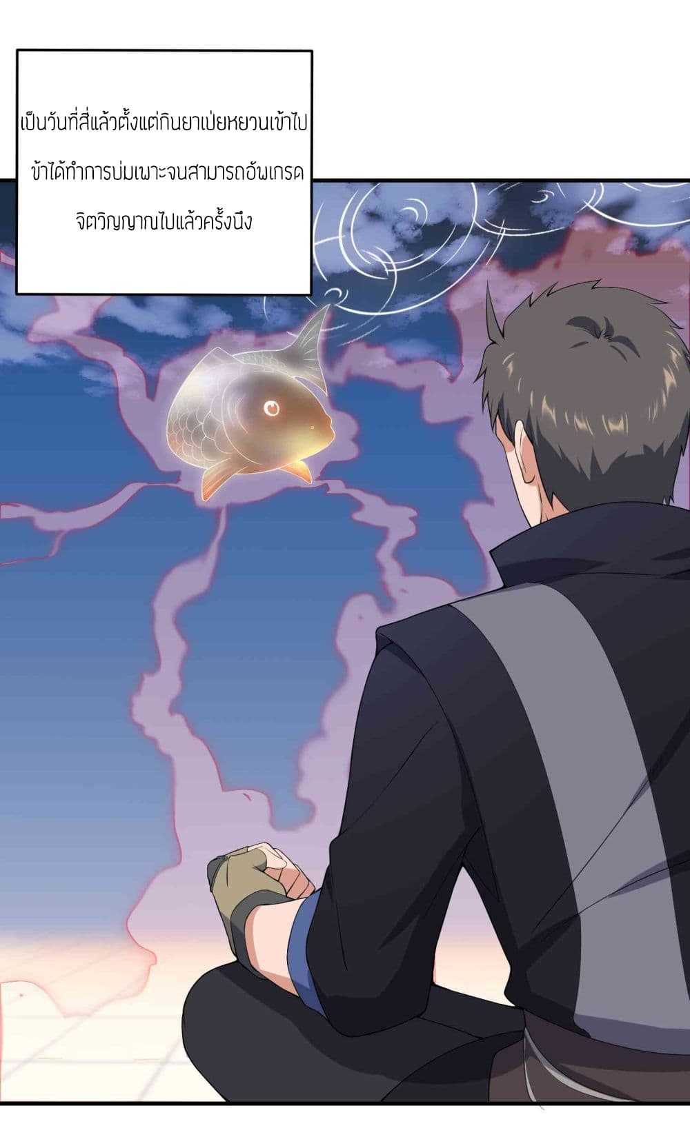 Super Warrior in Another World ทหารเซียนไปหาเมียที่ต่างโลก (กำลังแปลอยู่) ตอนที่ 11 หน้า 22