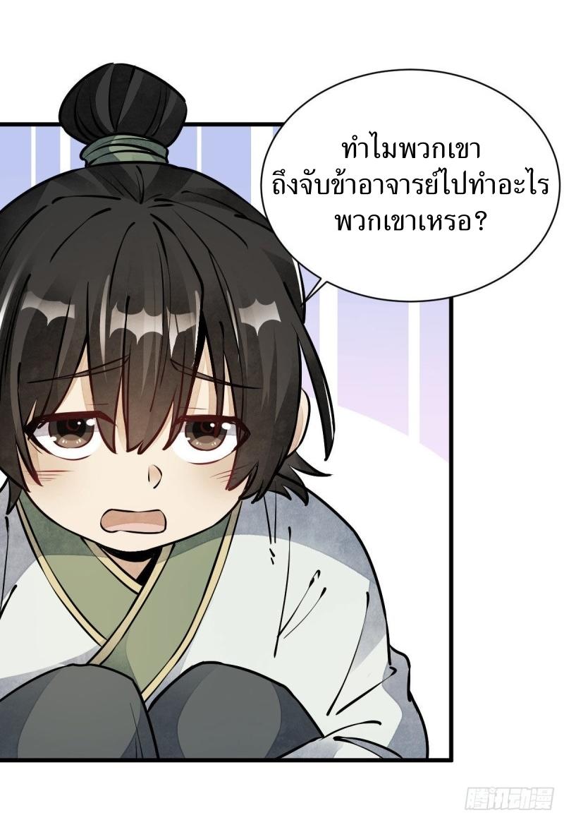 Lan Ke Qi Yuan ตอนที่ 74 หน้า 17