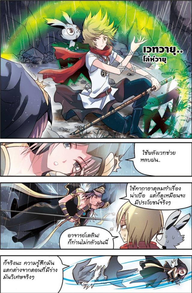 จิตสังหารเลือดมังกร ตอนที่ 34 หน้า 2