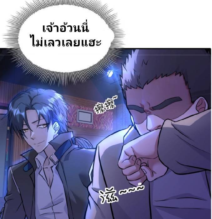 การกลับมาของราชาปีศาจ ตอนที่ 5 หน้า 34