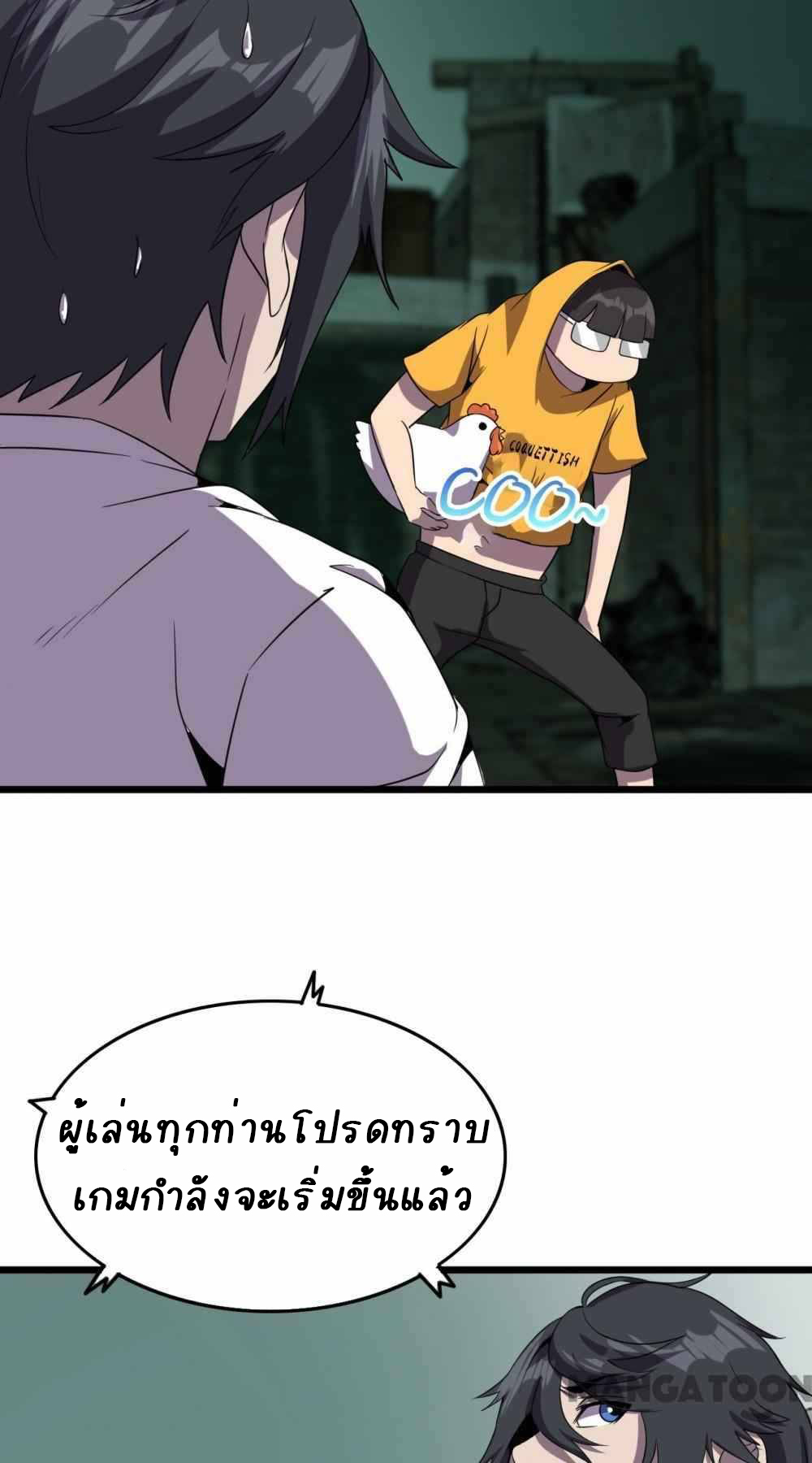 การผจญภัยในดินแดนสรวงสวรรค์ ตอนที่ 19 หน้า 18