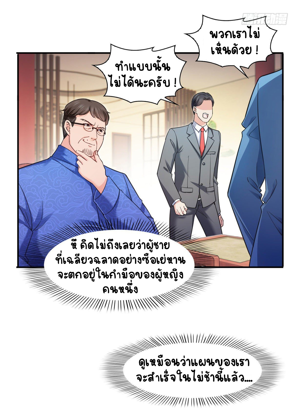 (ชนจีน)Perfect Secret Love The Bad New Wife Is a Little Sweet ตอนที่ 124 หน้า 34