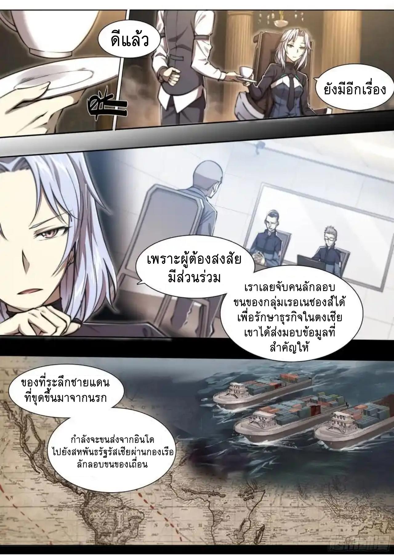 Apocalypse Forecast ตอนที่ 119 หน้า 24