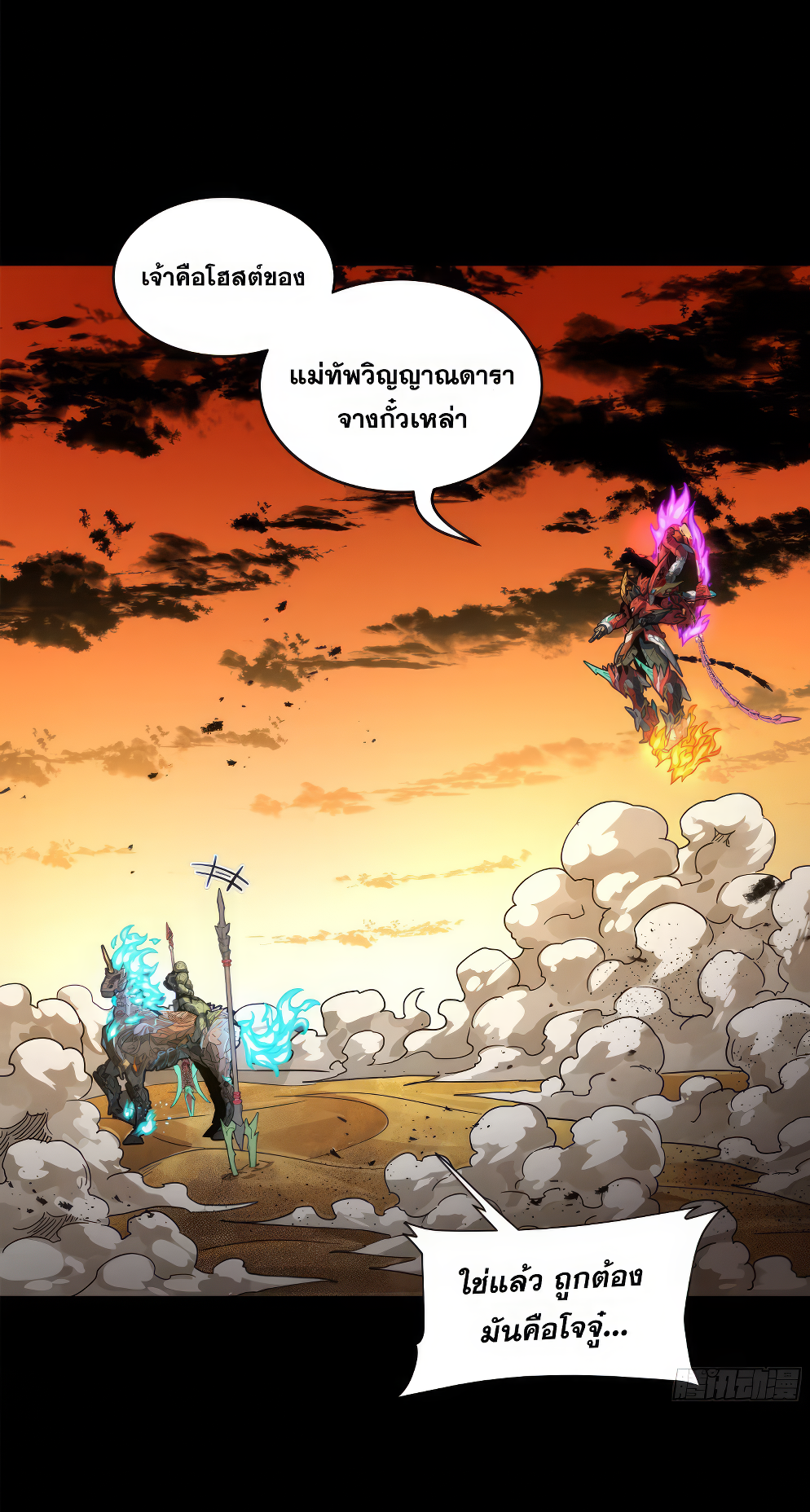 Legend of Star Genera ชนจีน ตอนที่ 276 หน้า 34