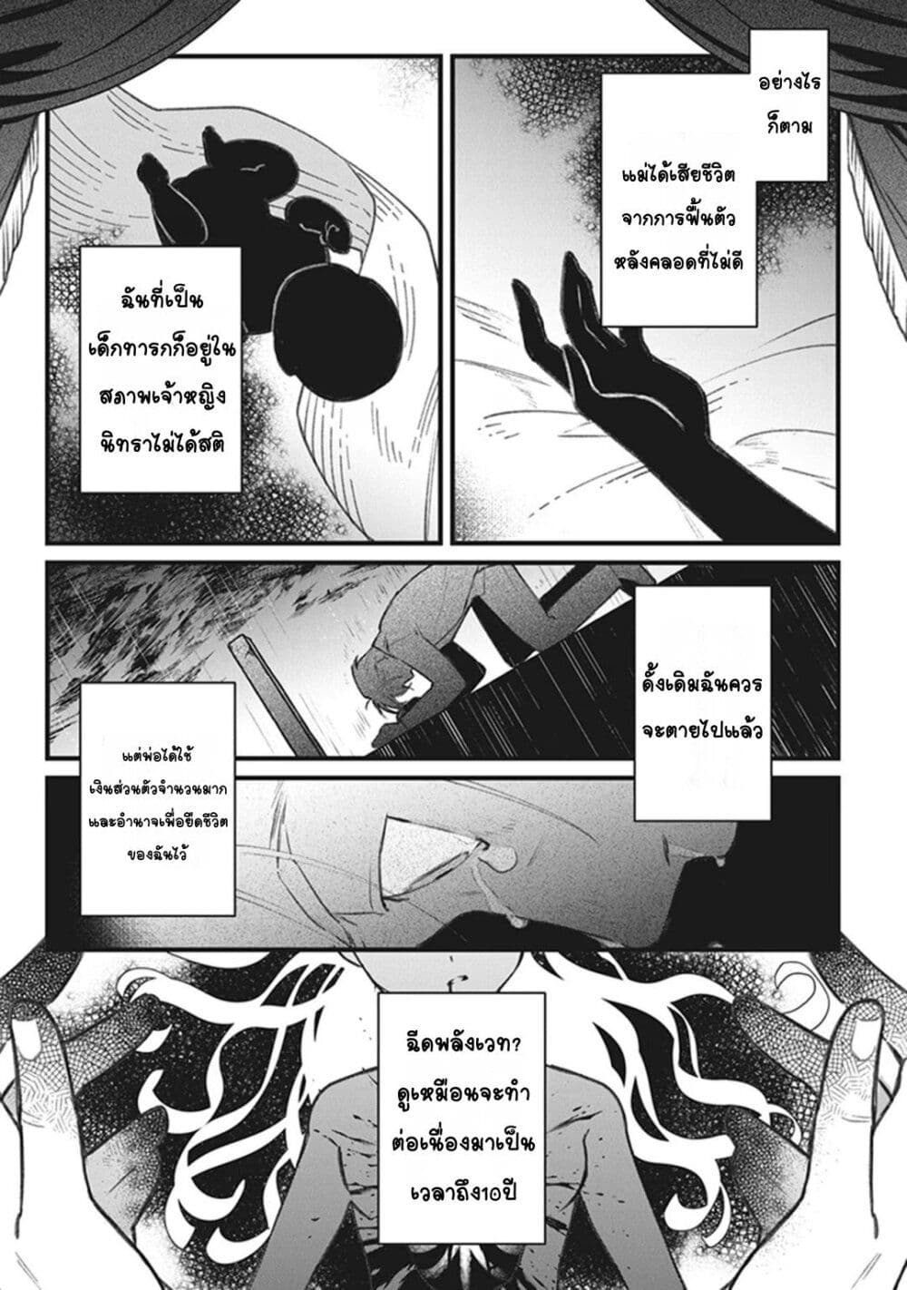 ตุ๊กตาต้องสาปตระกูลบลูโรส ตอนที่ 1 หน้า 25