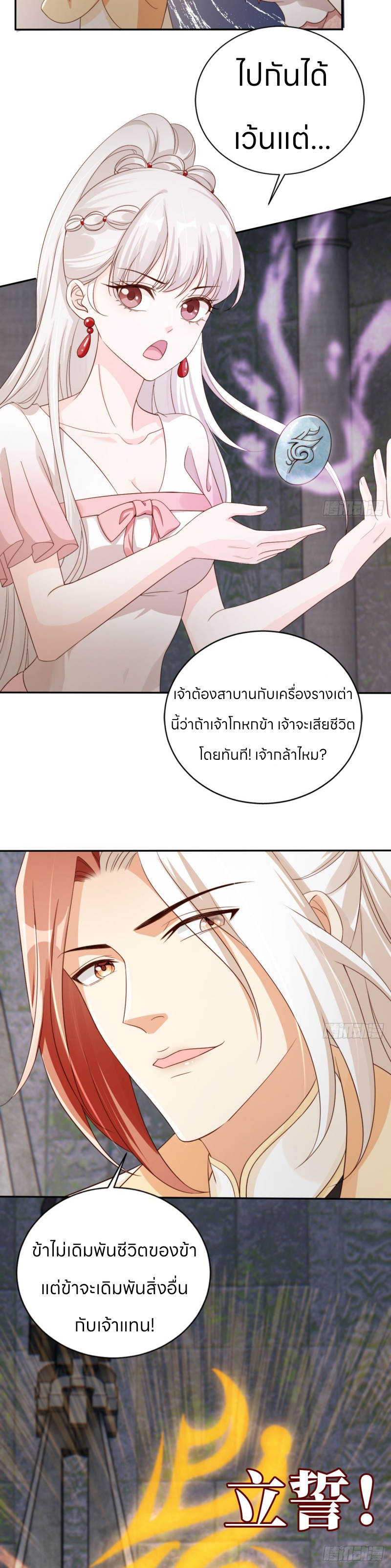 ระบบแย่งชิงโชคลาภ ตอนที่ 48 หน้า 13
