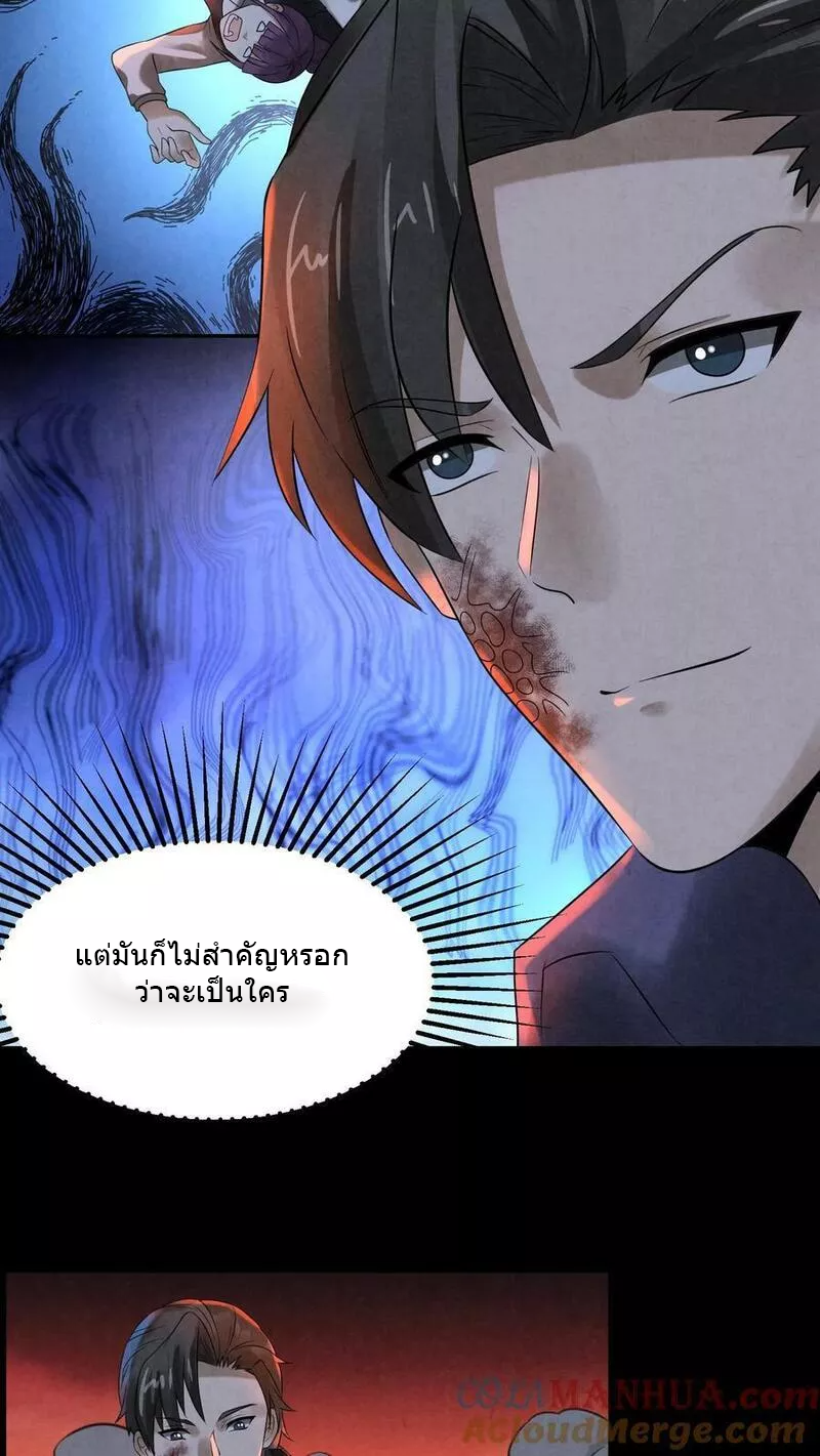 Overly Ferocious of Being Cautious ตอนที่ 55 หน้า 11