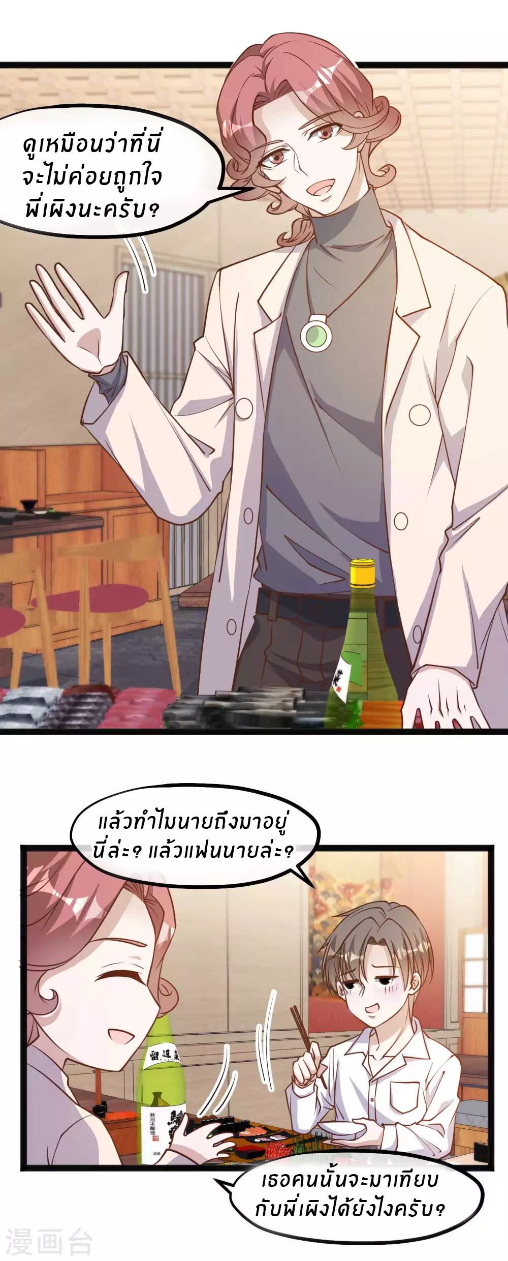 God Fisherman ตอนที่ 123 หน้า 10