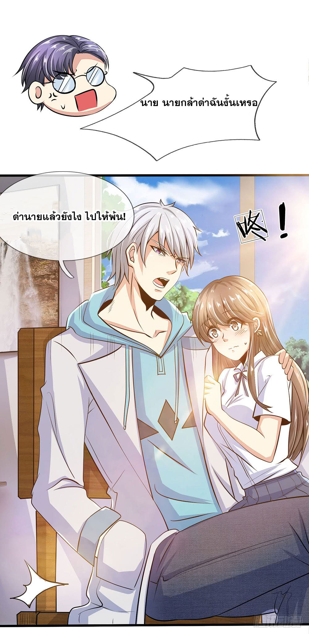 นครเซียนแห่งผู้ต่อต้านสวรรค์ ตอนที่ 21 หน้า 5