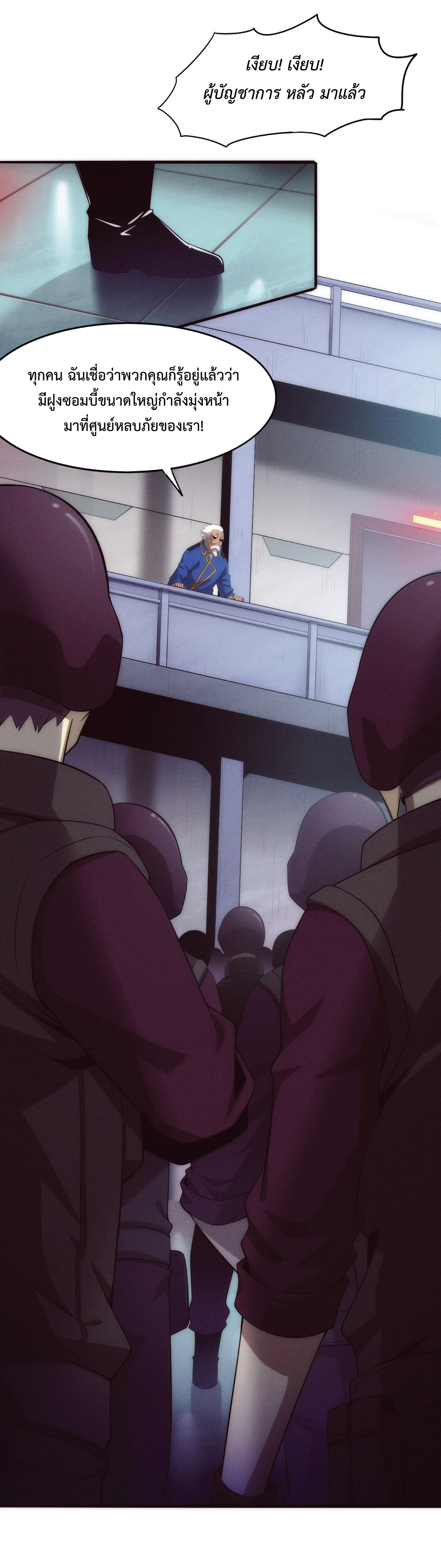 the frenzy of evolution การวิวัฒนาการที่บ้าคลั่ง ตอนที่ 31 หน้า 11