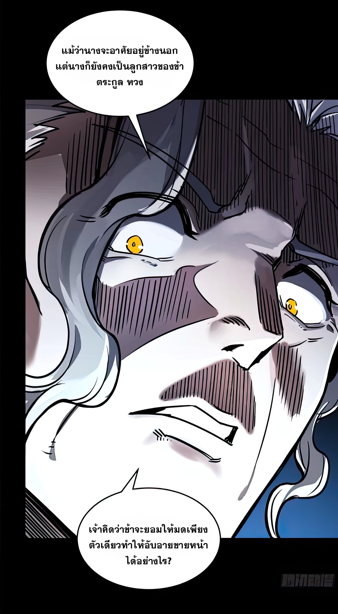 Legend of Star Genera ชนจีน ตอนที่ 133 หน้า 69