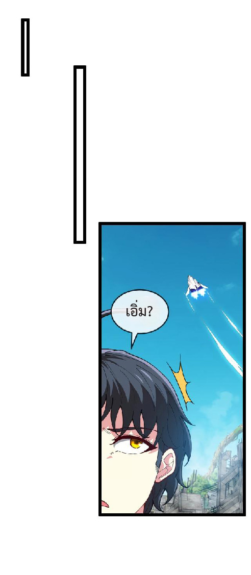 Super god system  ระบบสุดเทพ ตอนที่ 93 หน้า 17