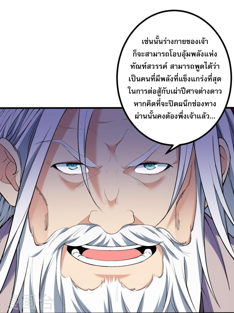 ผู้ขัดเกลาร่างกายที่แข็งแกร่งที่สุดในประวัติศาสตร์ ตอนที่ 143 หน้า 9