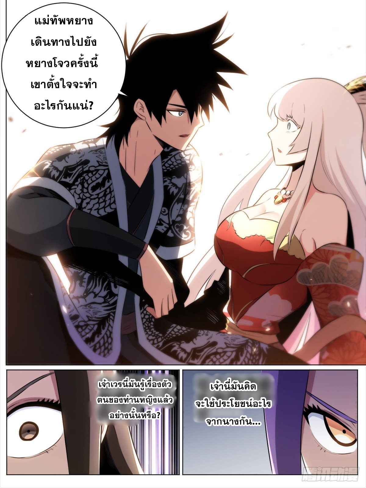 ผมเป็นเจ้าพ่อในต่างโลก ตอนที่ 37 หน้า 11