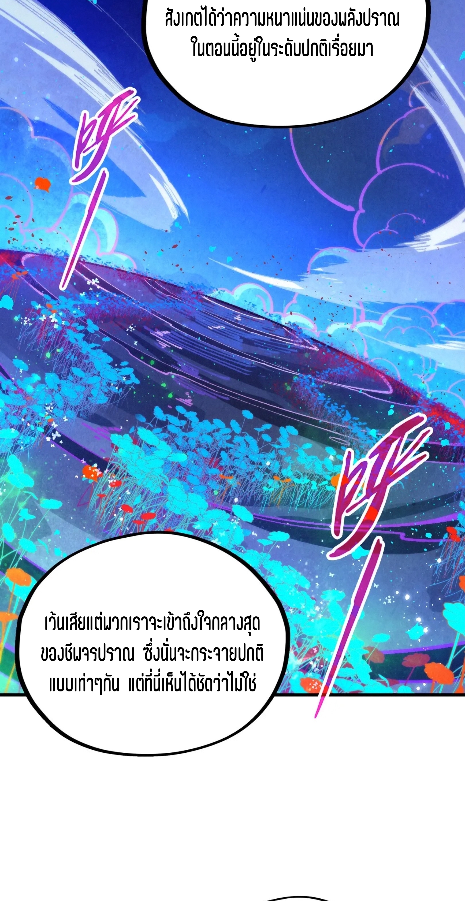 มหาเทพนิรันดร์กาล ตอนที่ 268 หน้า 25