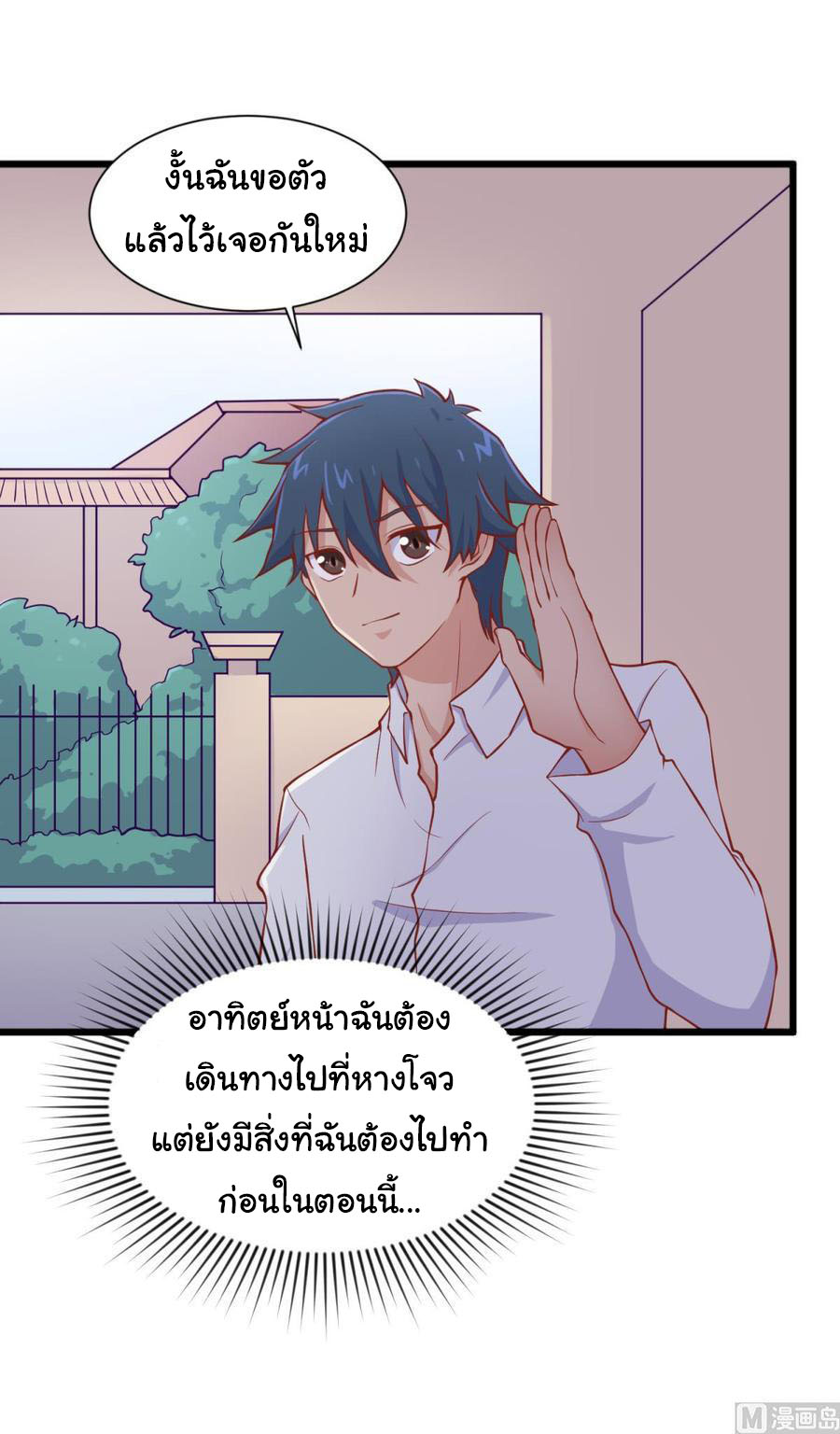 เทพเซียนหมอ ของยัยเทพธิดา ตอนที่ 92 หน้า 8